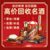 临沧市云县烟酒回收:茅台酒,酒瓶,洋酒,名酒,冬虫夏草,老酒,临沧市云县跃国烟酒经营部